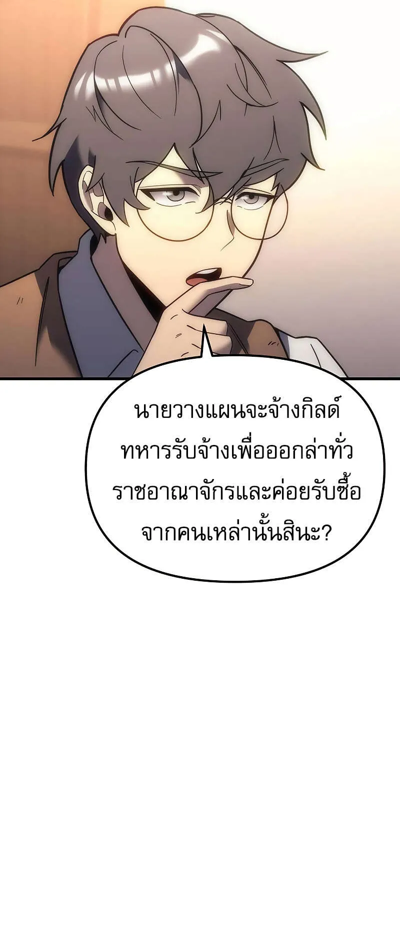 Regressor of the Fallen Family ตอนที่ 7 หน้า 8
