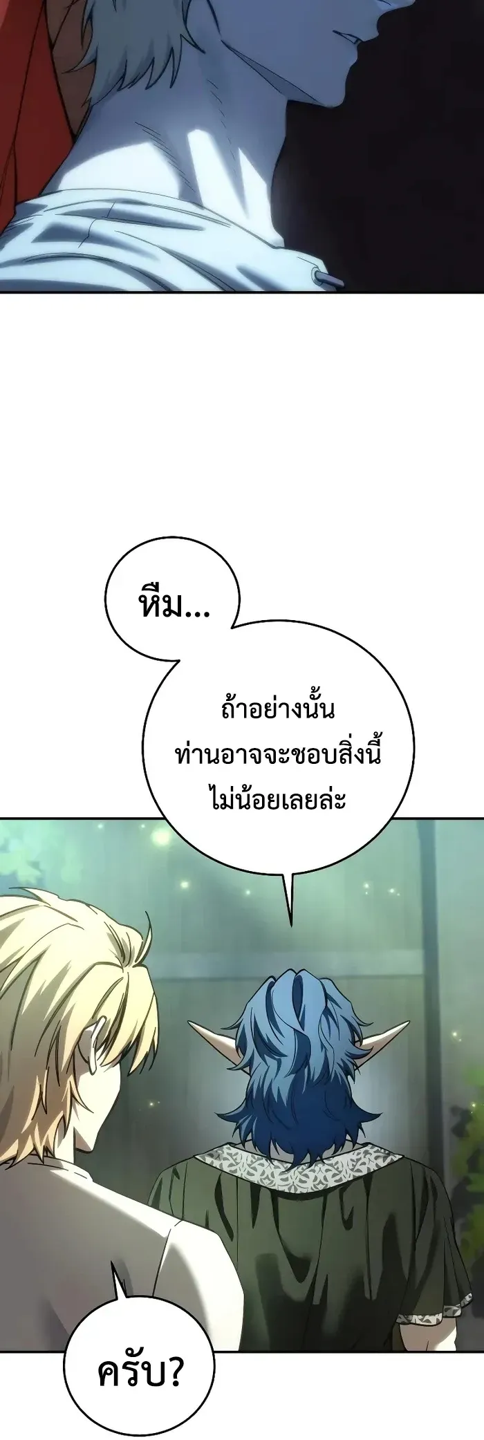 Star-Embracing Swordmaster ตอนที่ 120 หน้า 27