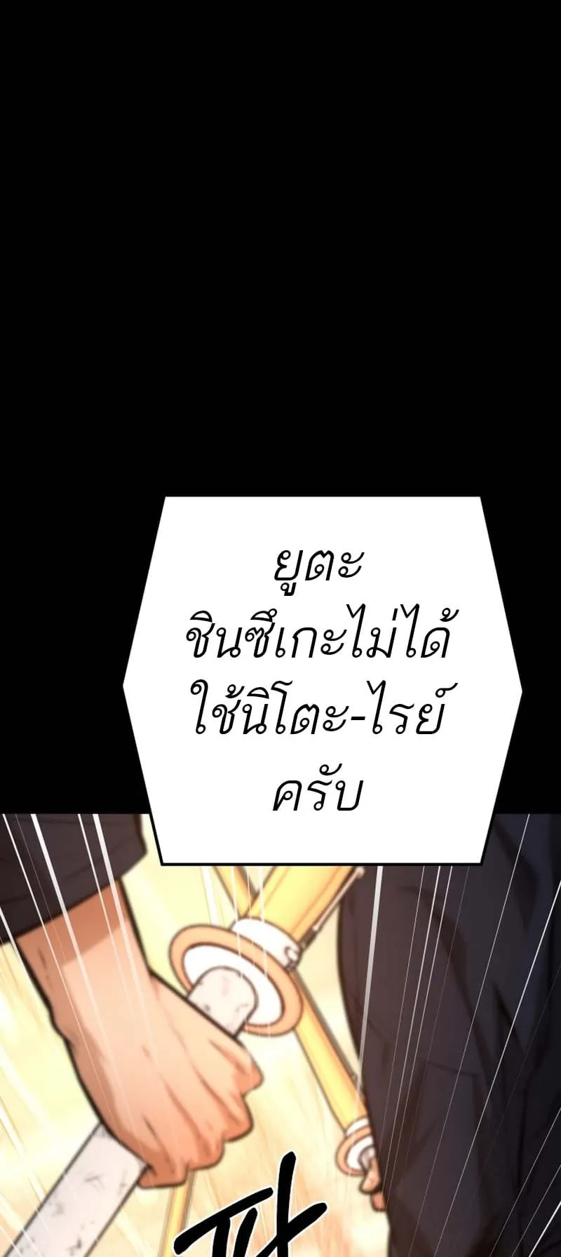 Blade of Retribution ตอนที่ 14 หน้า 16