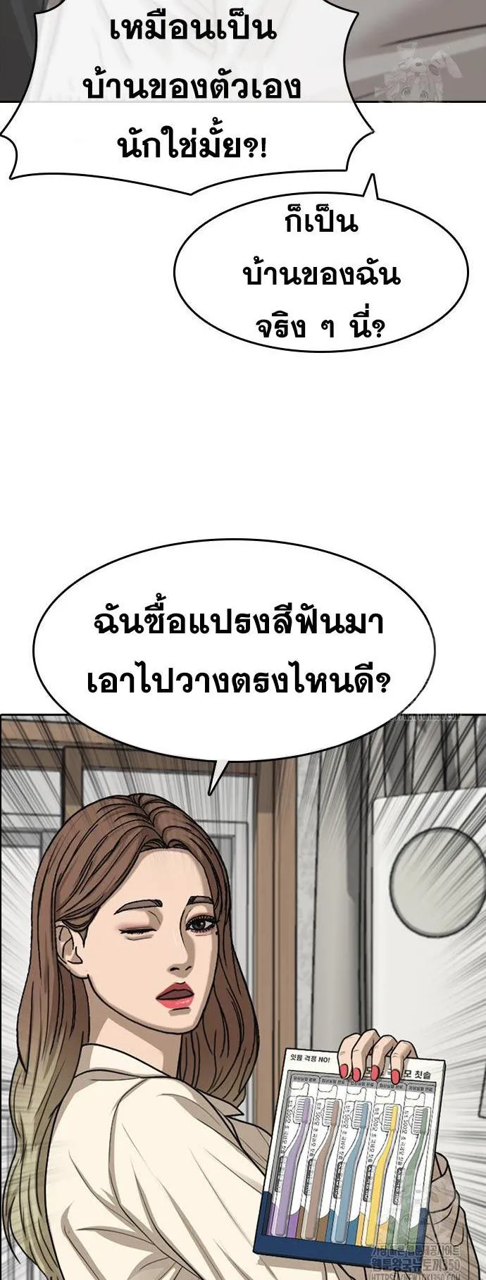 Loser Life 2 ตอนที่ 38 หน้า 10