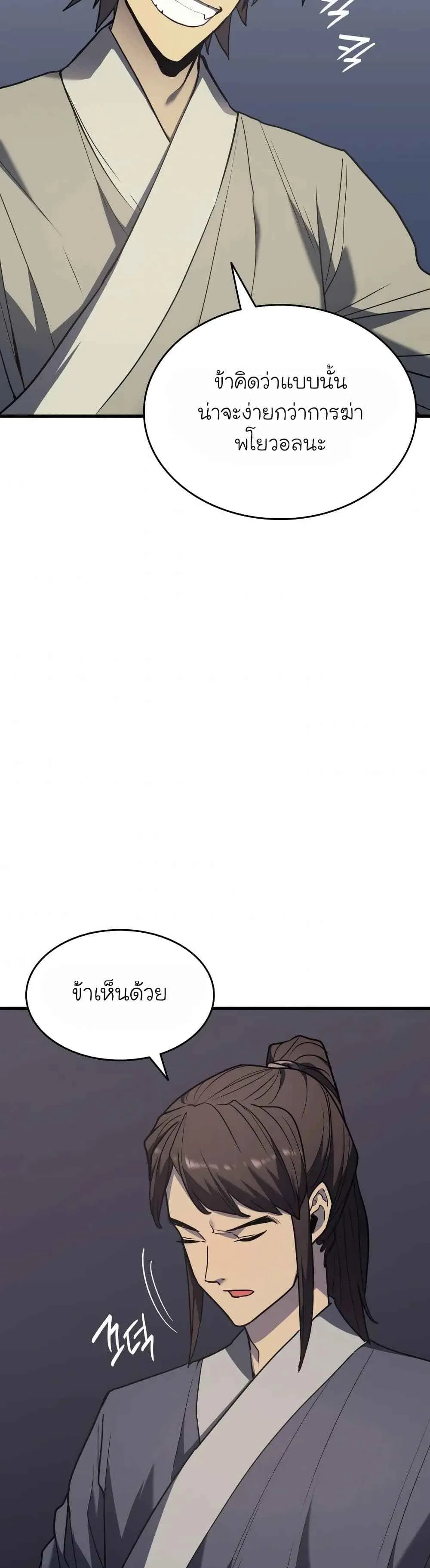 Reaper of the Drifting Moon ตอนที่ 11 หน้า 69