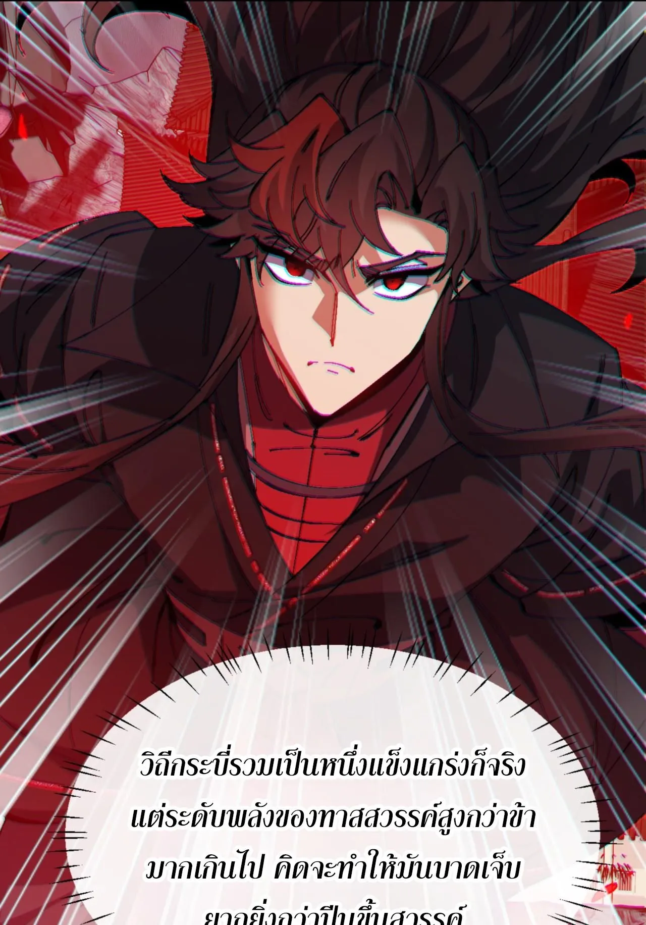 Devious Son of Heaven ตอนที่ 159 หน้า 13