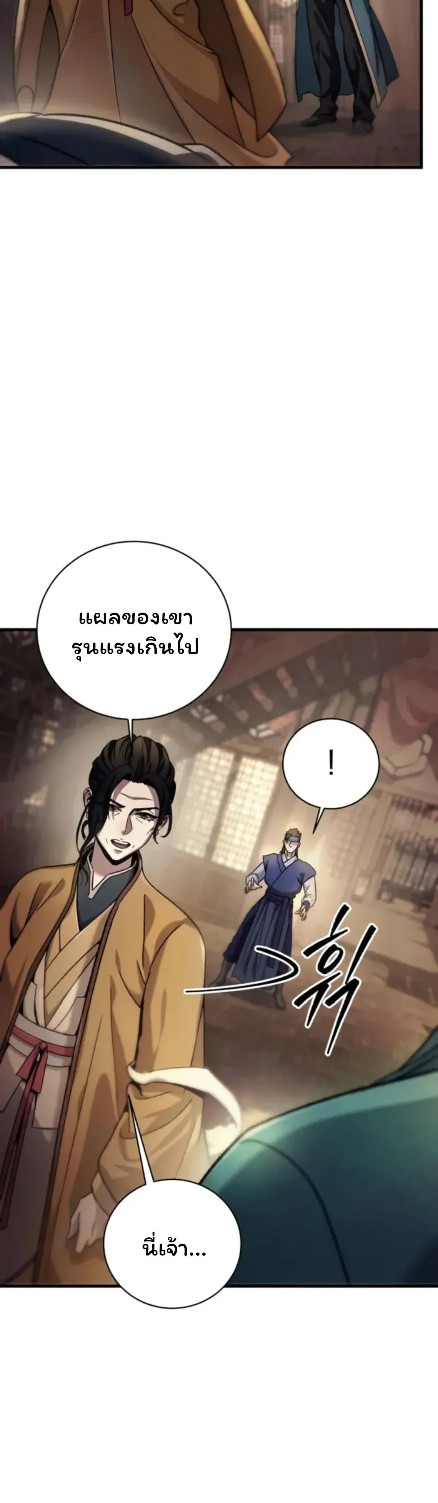 Sichuan’s Supreme King ตอนที่ 3 หน้า 41