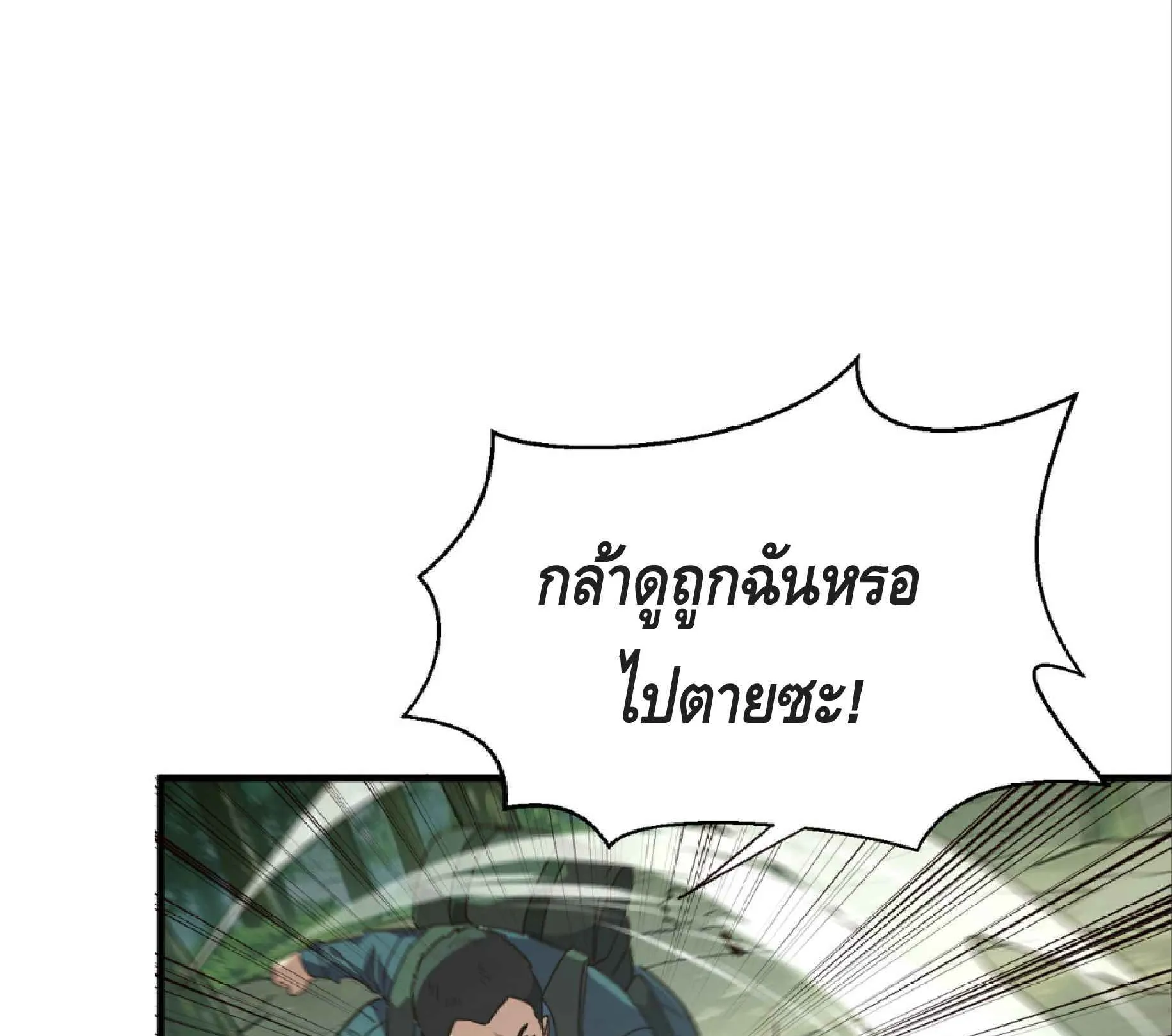 High Martial Arts: Sweeping Through Three Thousand ตอนที่ 13 หน้า 124