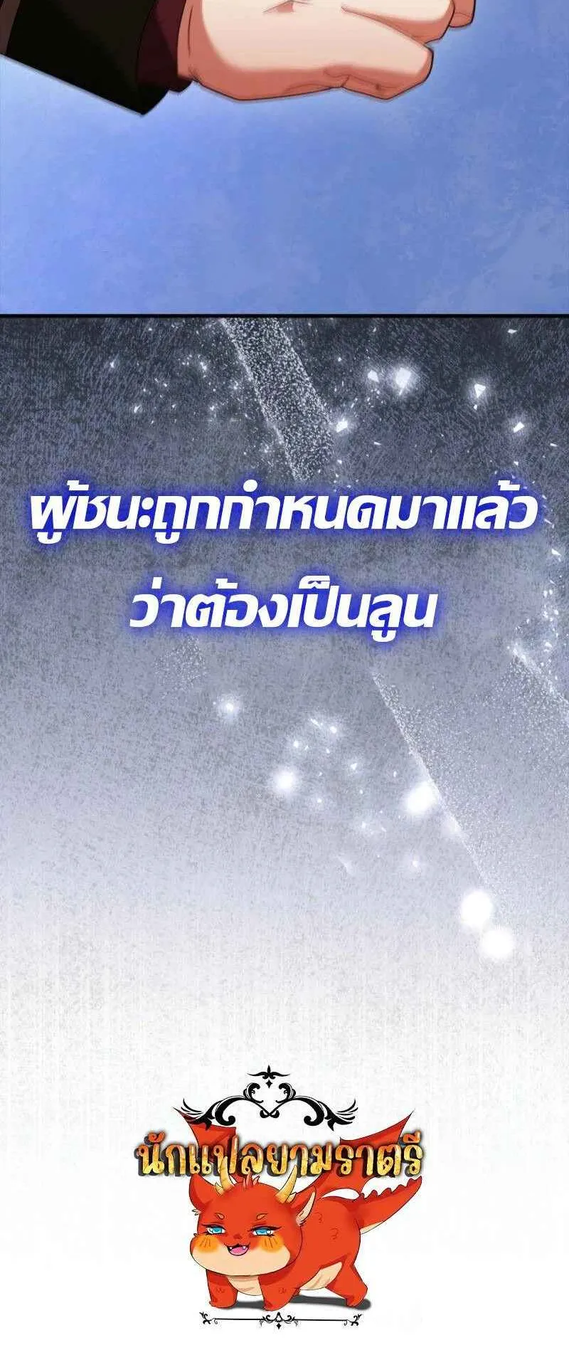 Mightiest Melee Magician ตอนที่ 62 หน้า 105
