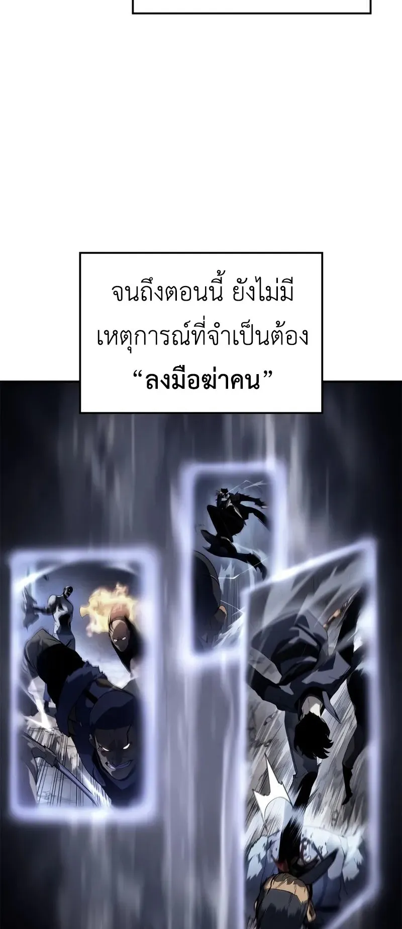 Solo Leveling: Ragnarok ตอนที่ 25 หน้า 78