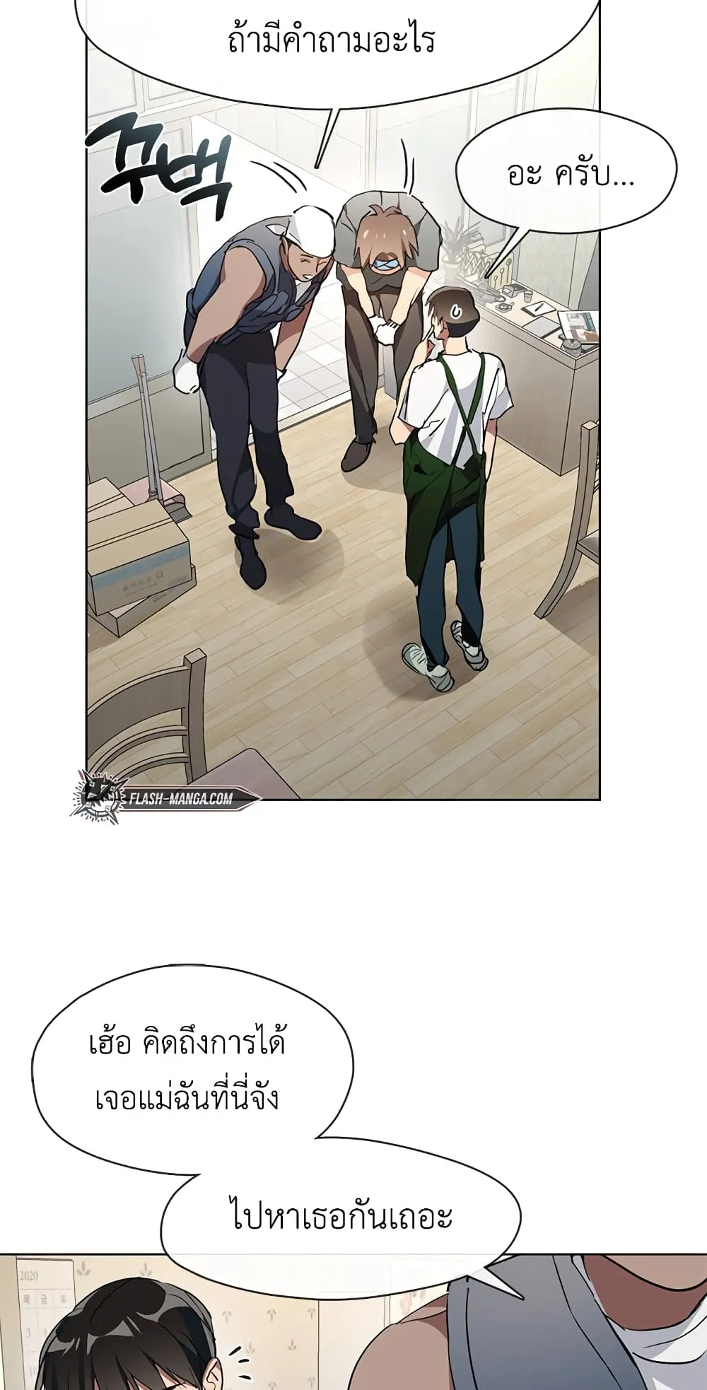 Afterlife Diner ตอนที่ 3 หน้า 54