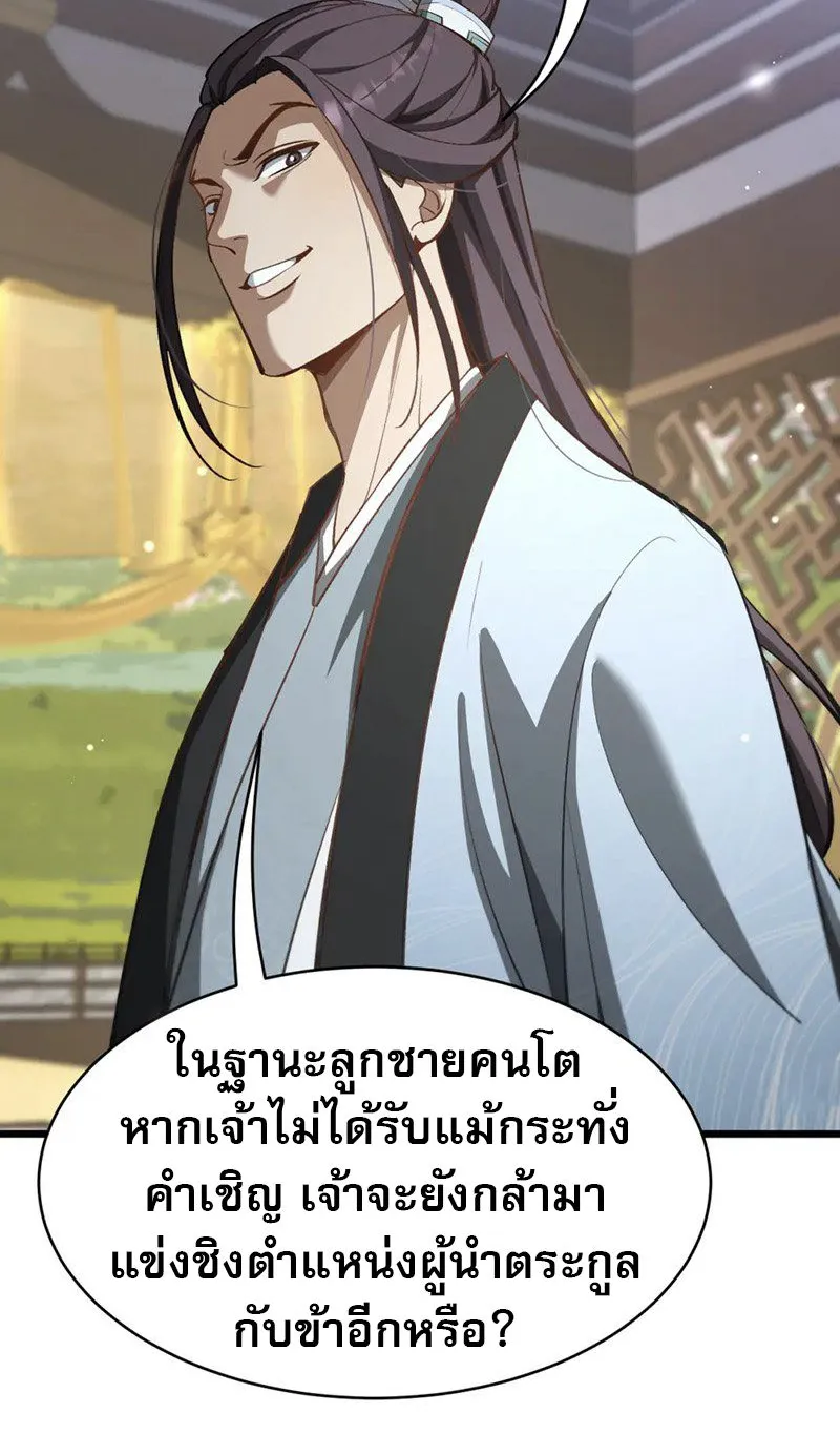 The prodigal Taoist son ตอนที่ 7 หน้า 19