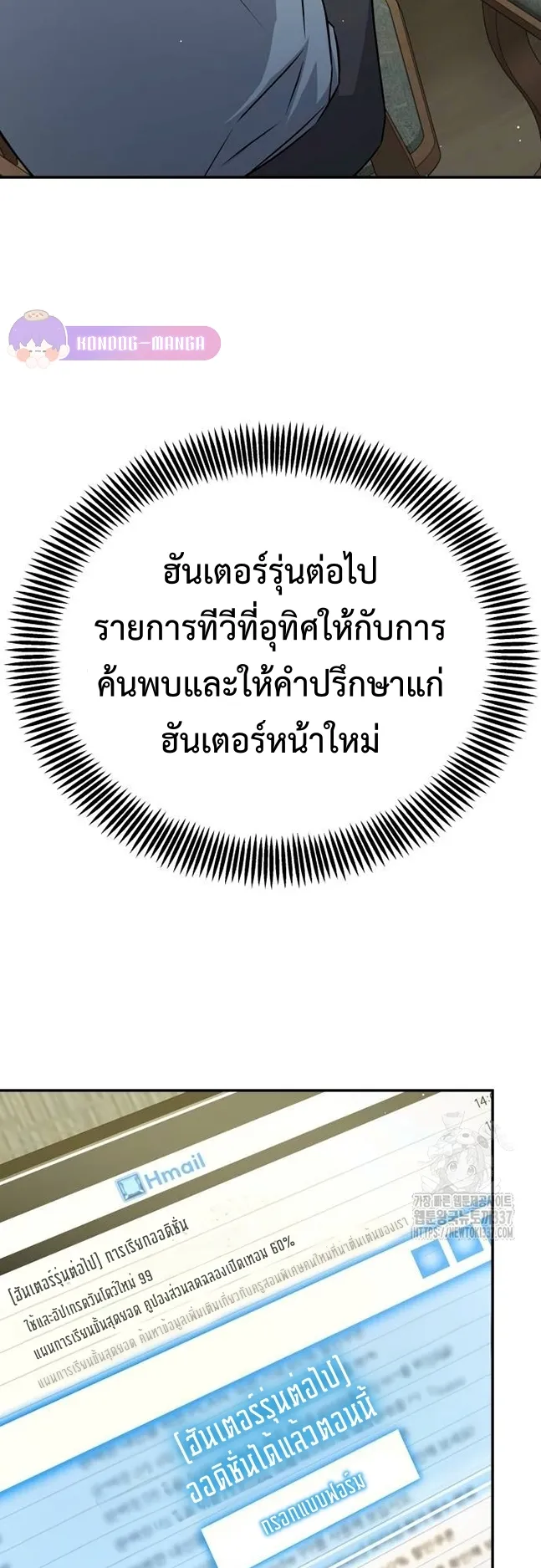 Return of the Genius Player ตอนที่ 3 หน้า 62