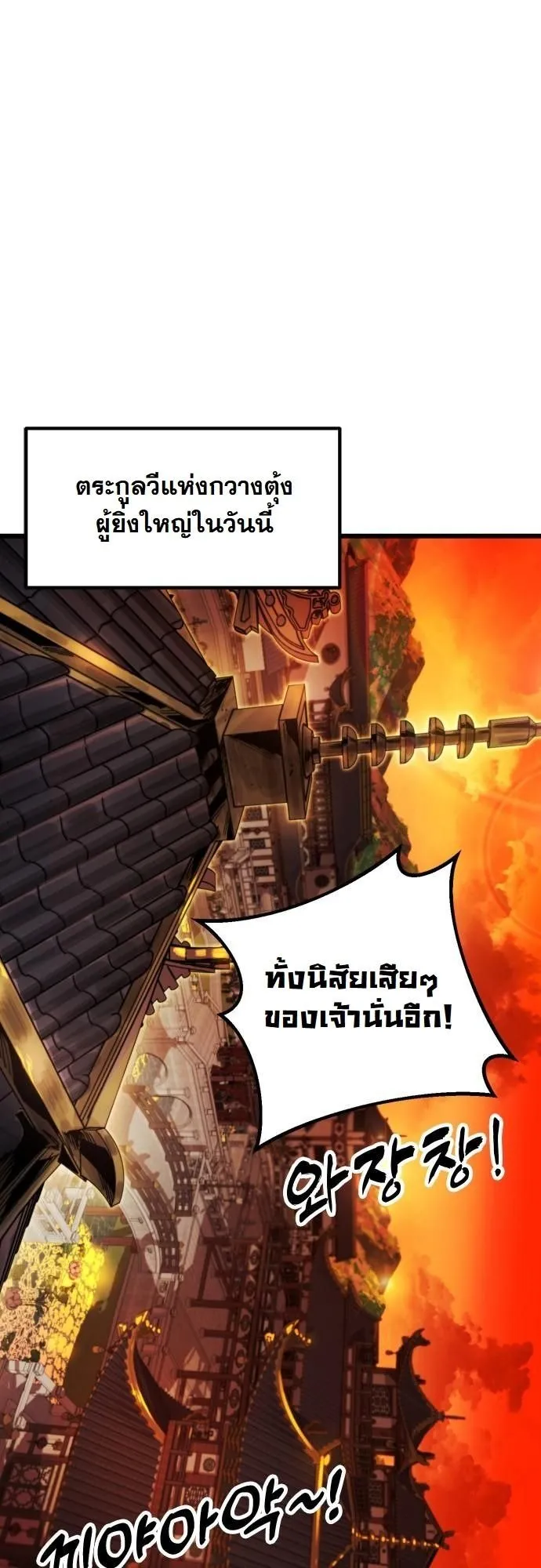 Chronicles of the Lazy Sovereign ตอนที่ 1 หน้า 64