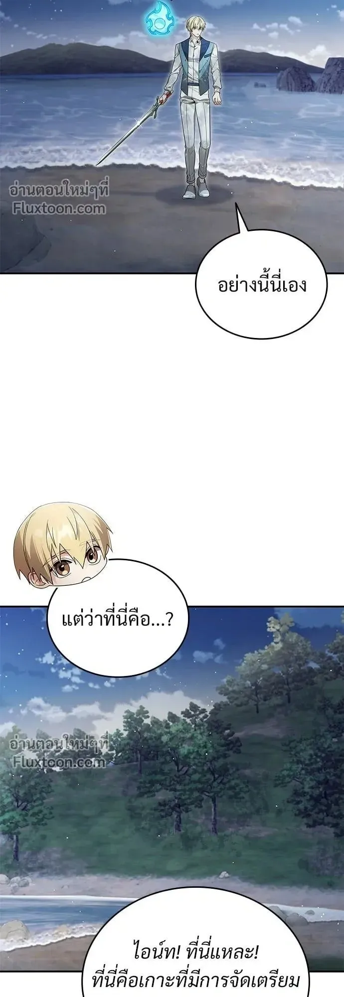 A Cadet Becomes a Prophet ตอนที่ 25 หน้า 35