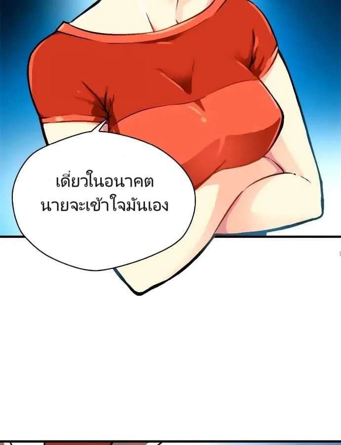 Unbreakable ตอนที่ 3 หน้า 49
