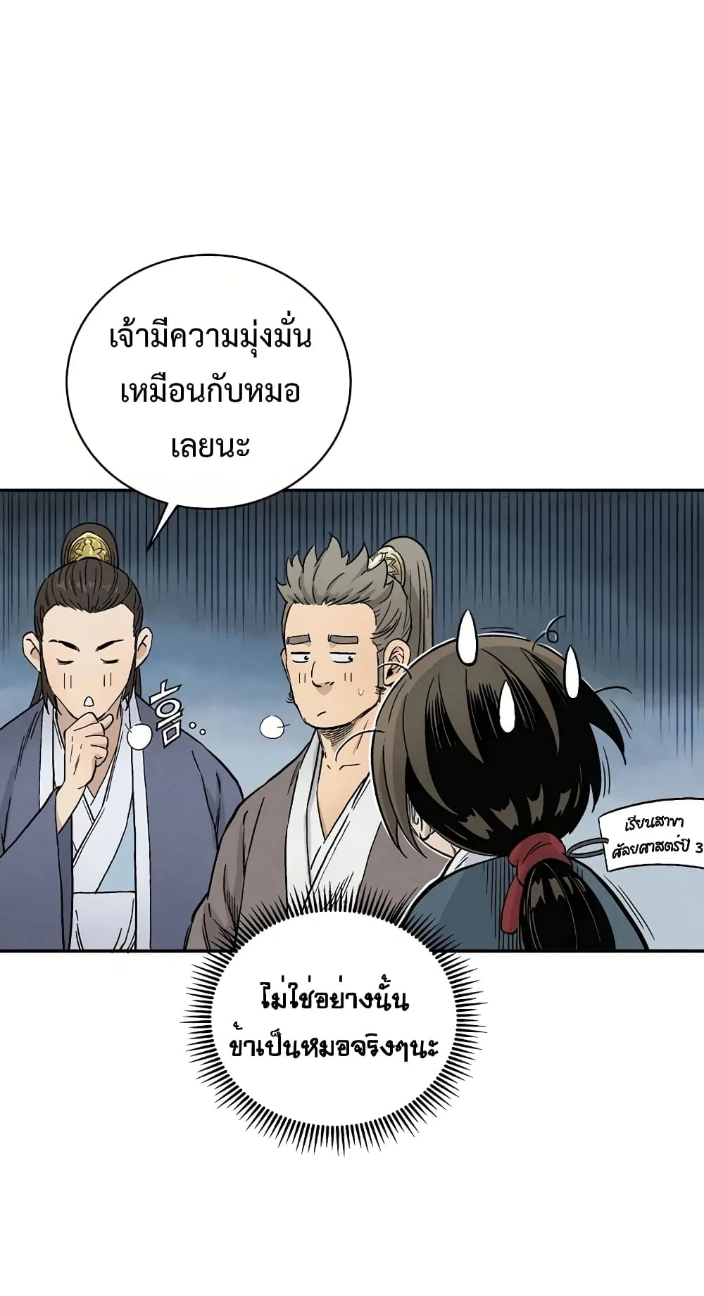 I Reincarnated as a Legendary Surgeon ตอนที่ 3 หน้า 46
