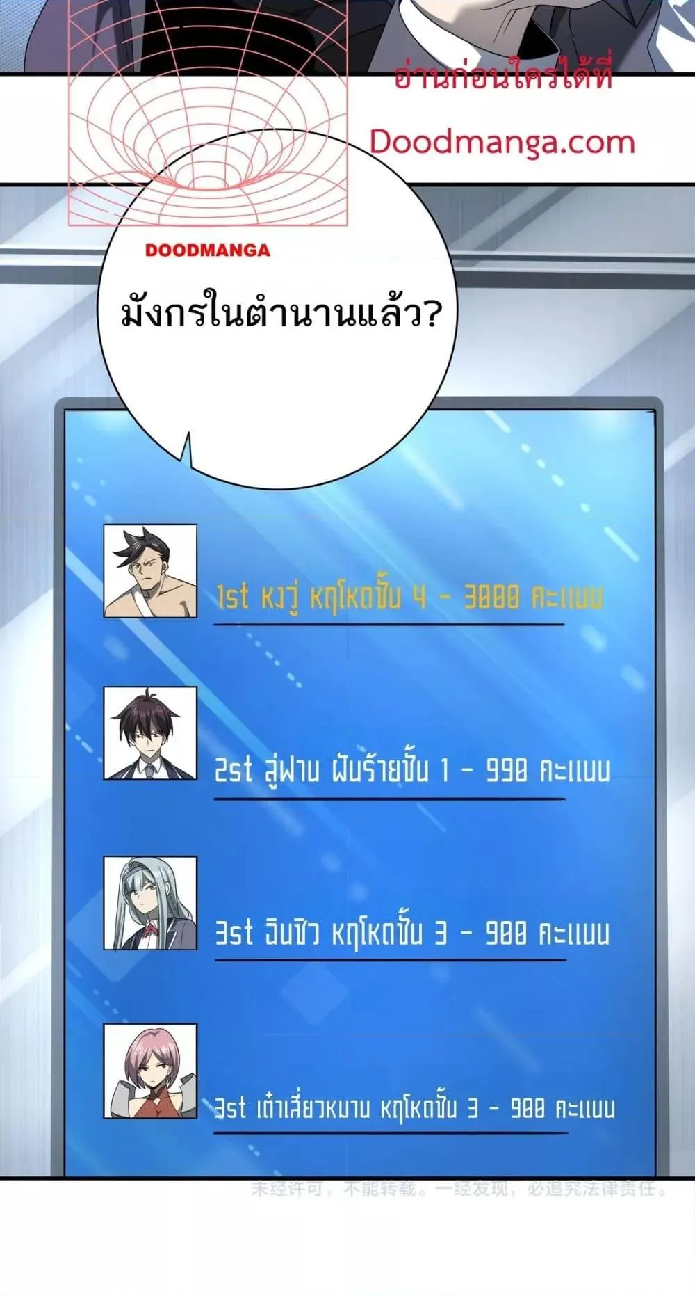 I am Drako Majstor ตอนที่ 13 หน้า 51