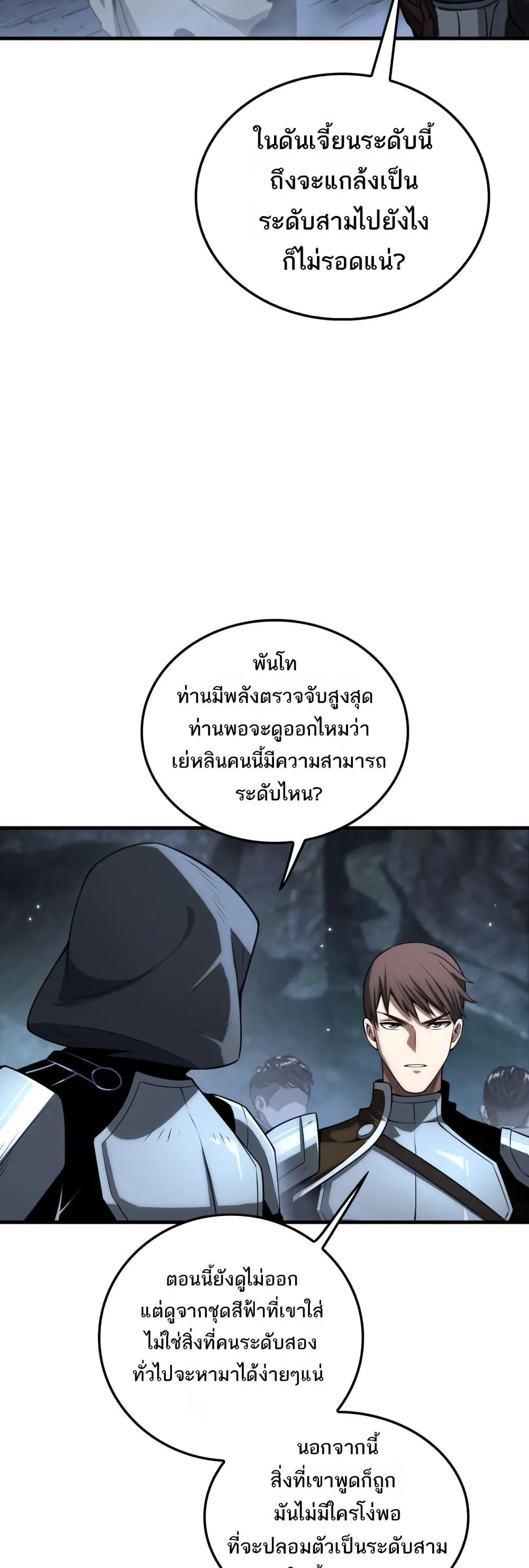 Doomsday Sword God ตอนที่ 25 หน้า 21