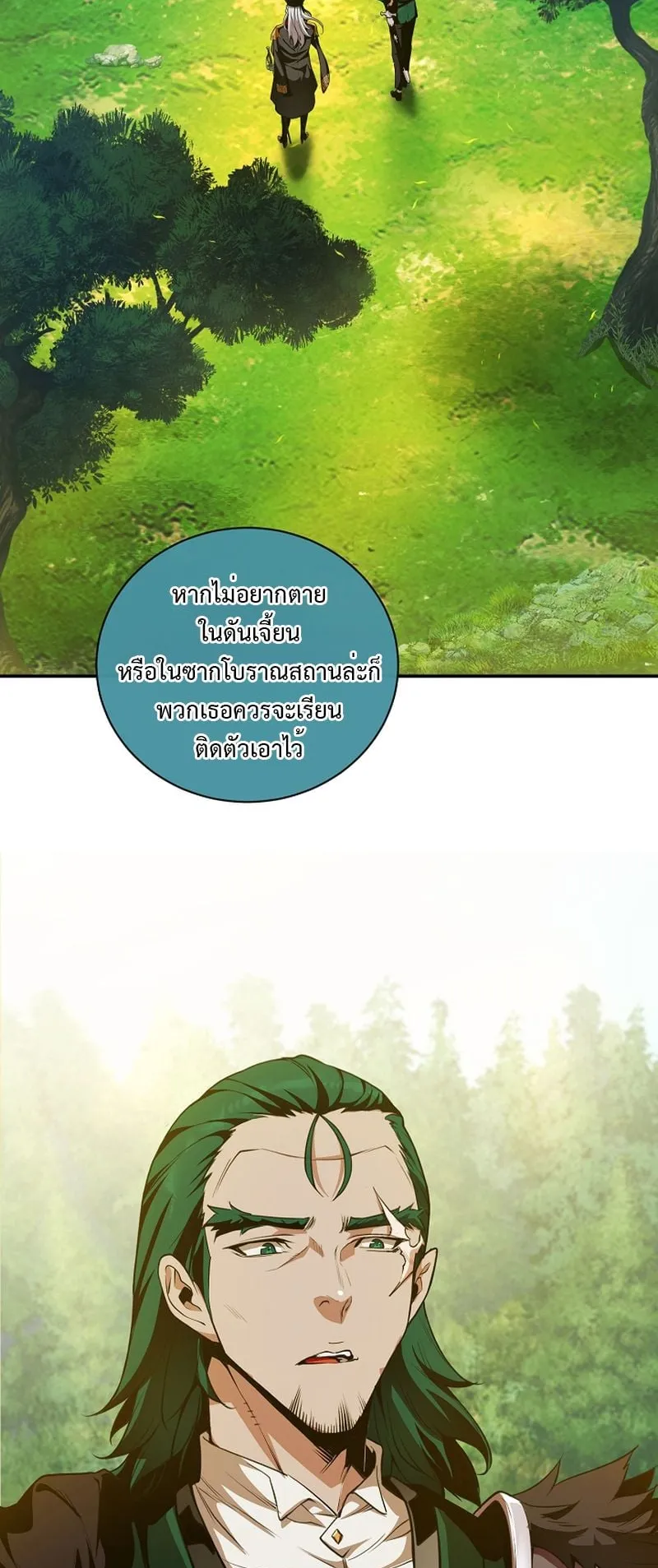 Fated to Be Loved by Villains ตอนที่ 16 หน้า 24