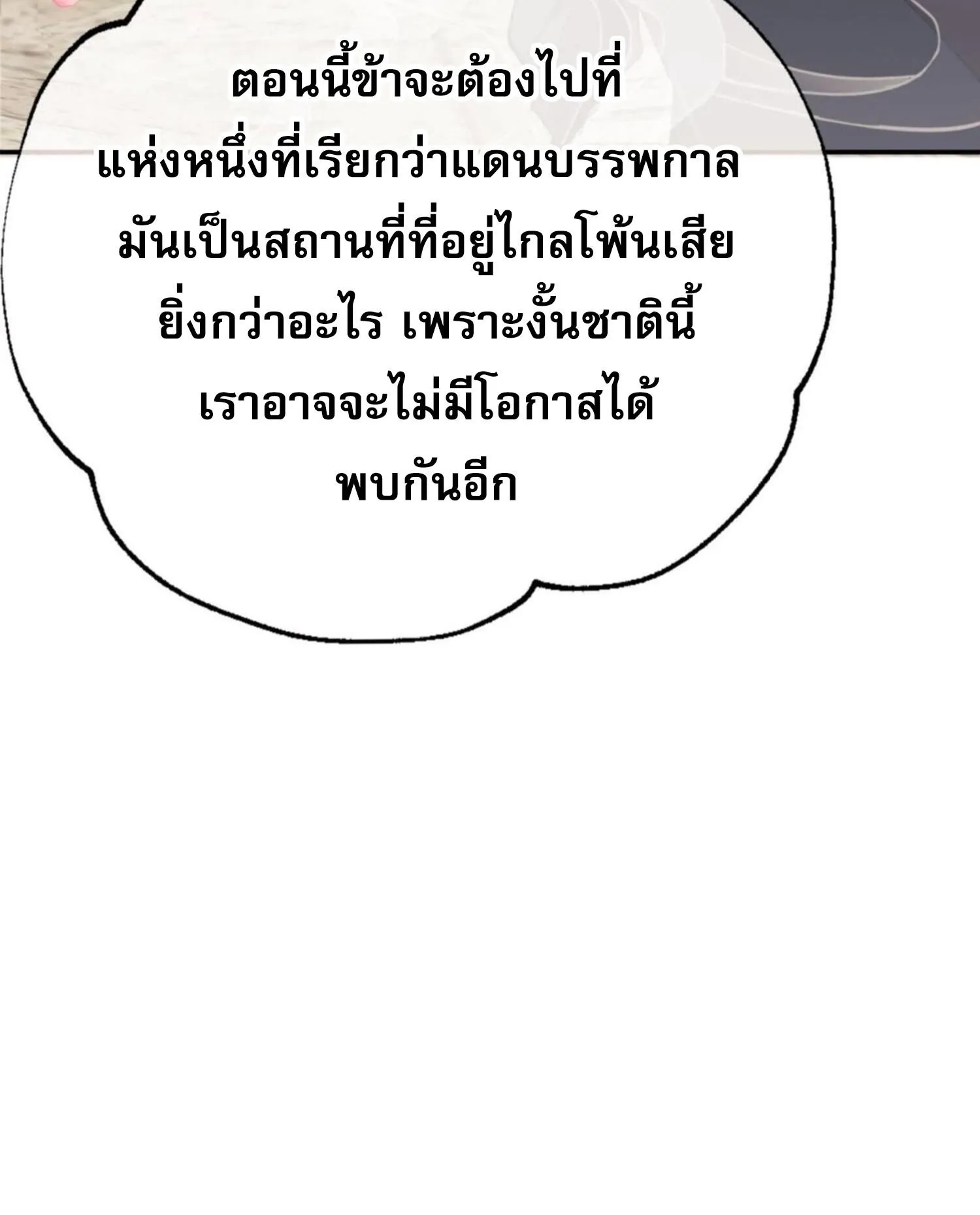 Devious Son of Heaven ตอนที่ 36 หน้า 93