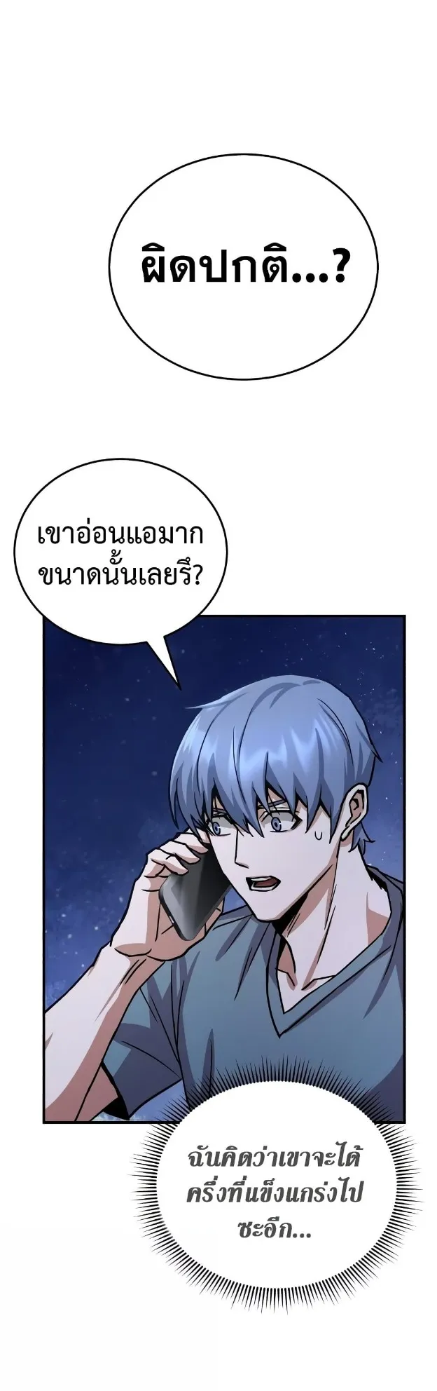 Genius of the Unique Lineage ตอนที่ 8 หน้า 60