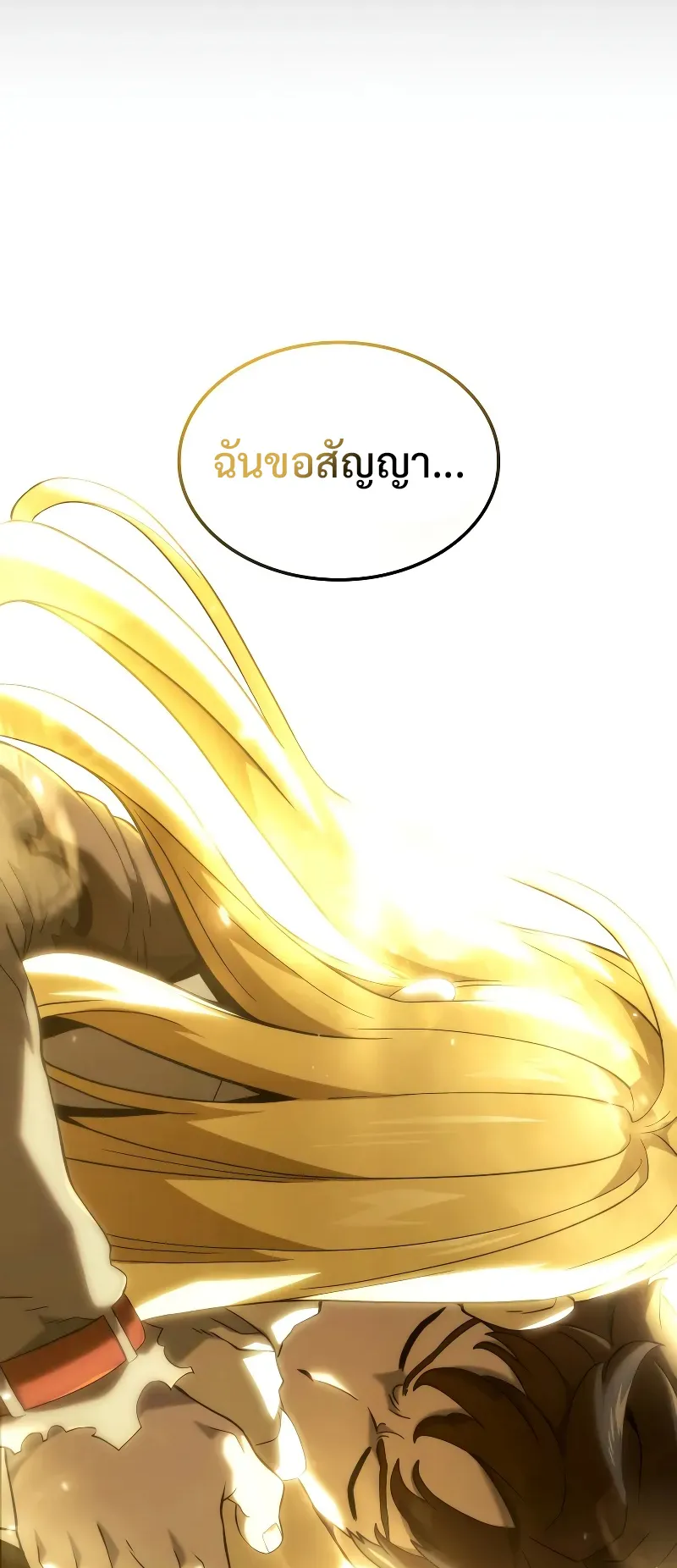 Revenge of the Iron-Blooded Sword Hound ตอนที่ 89 หน้า 85