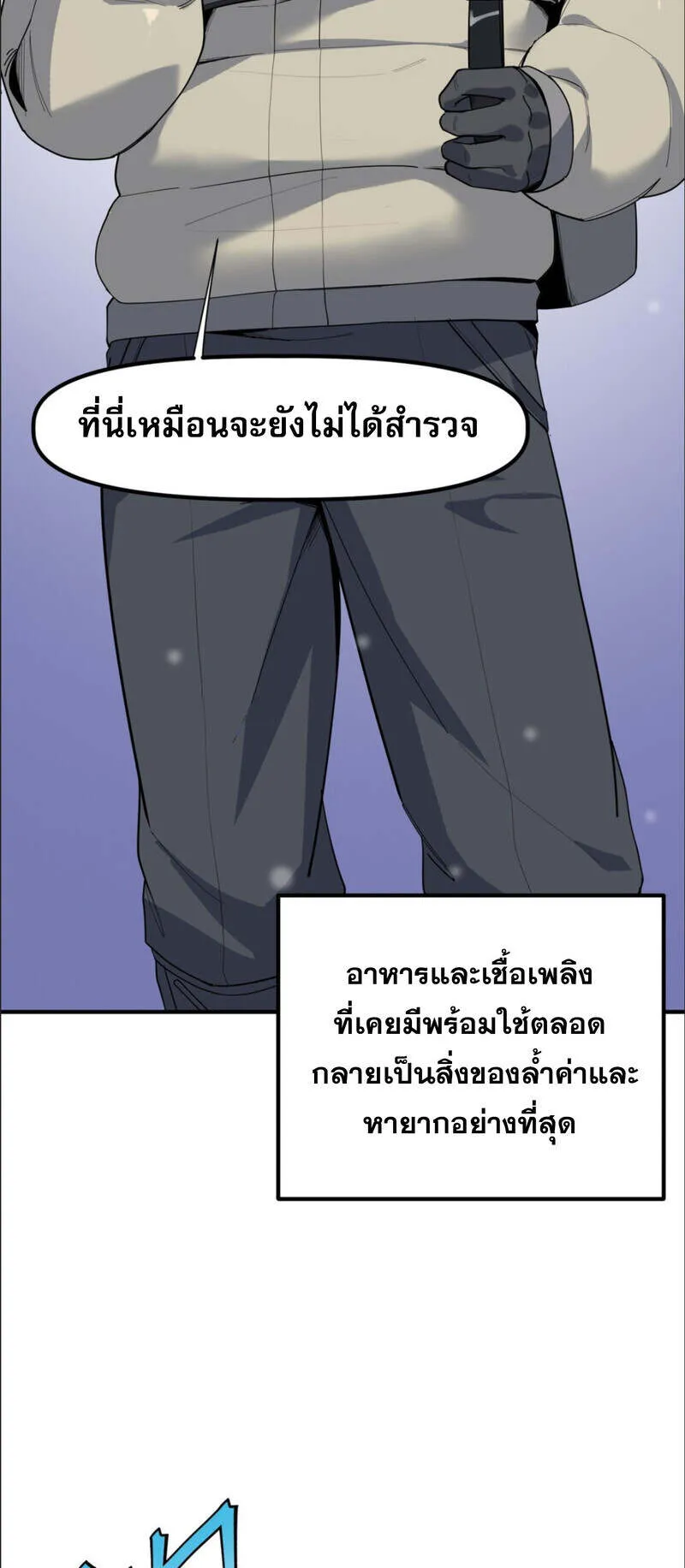 The King of Snow ตอนที่ 1 หน้า 14