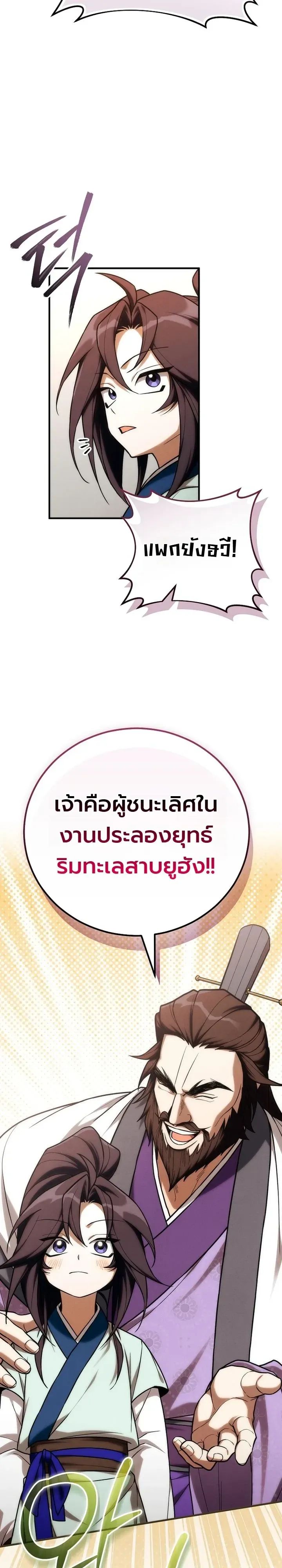 Third-Rate Martial Family Becomes the Best Under Heaven ตอนที่ 27 หน้า 21