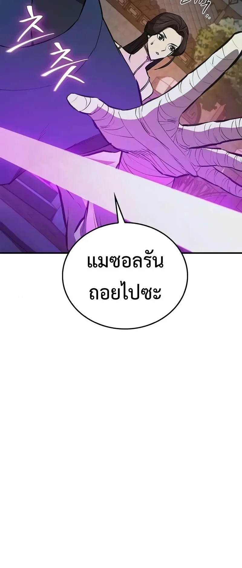 The Demonic Cult Instructor Returns ตอนที่ 54 หน้า 44