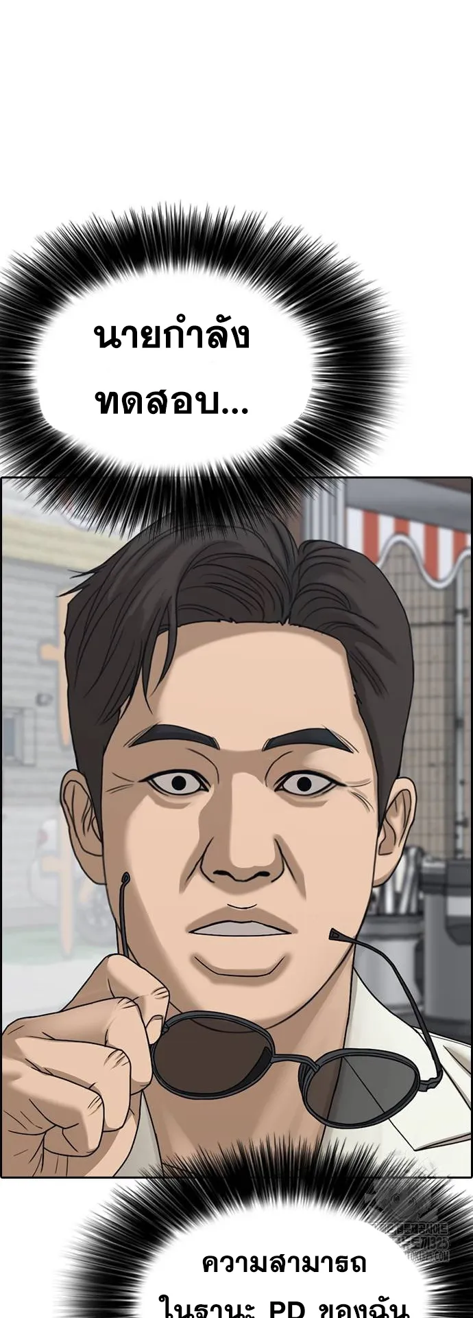 Loser Life 2 ตอนที่ 11 หน้า 28