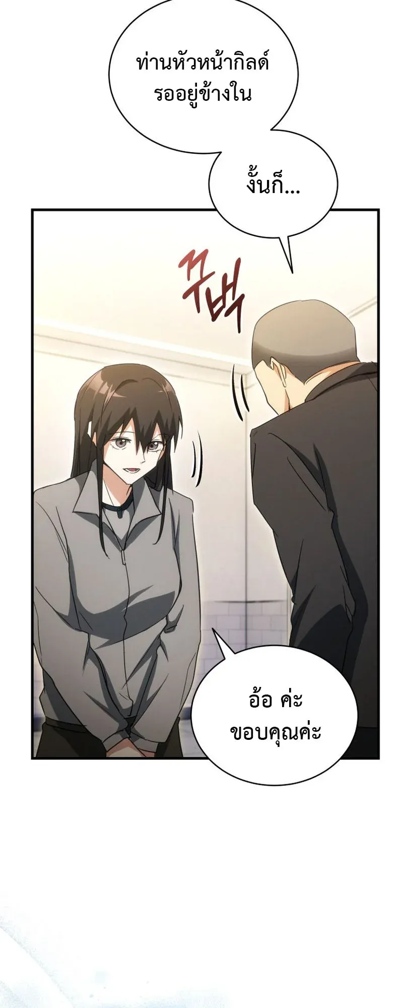 The Ranker Who Just Wants to Retire ตอนที่ 13 หน้า 69