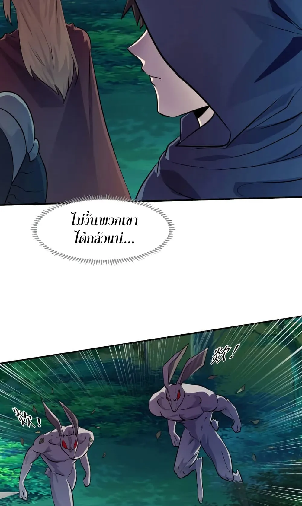 Sss Rank Lone Summoner ตอนที่ 4 หน้า 5