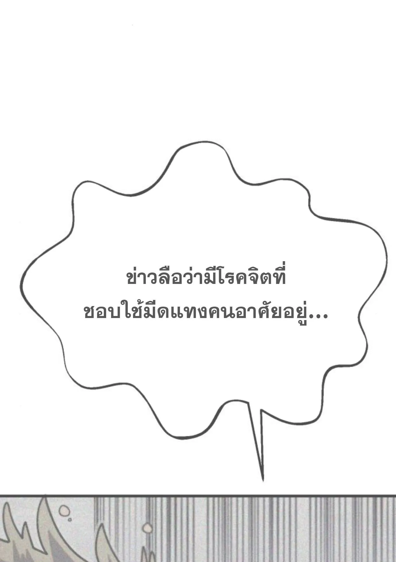 The Hero of the Heart Sword ตอนที่ 4 หน้า 103