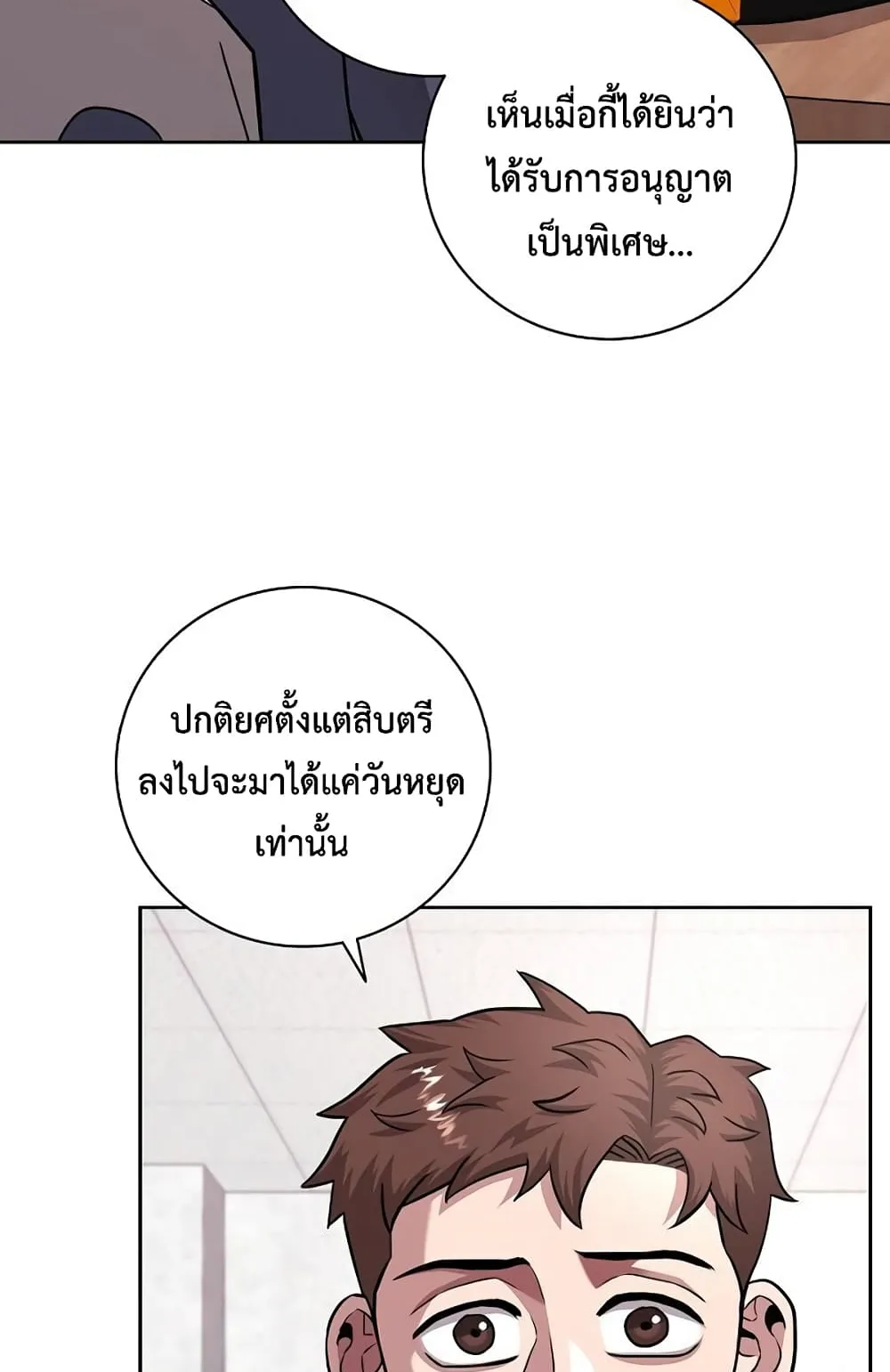 The Dark Mage’s Return to Enlistment ตอนที่ 9 หน้า 20