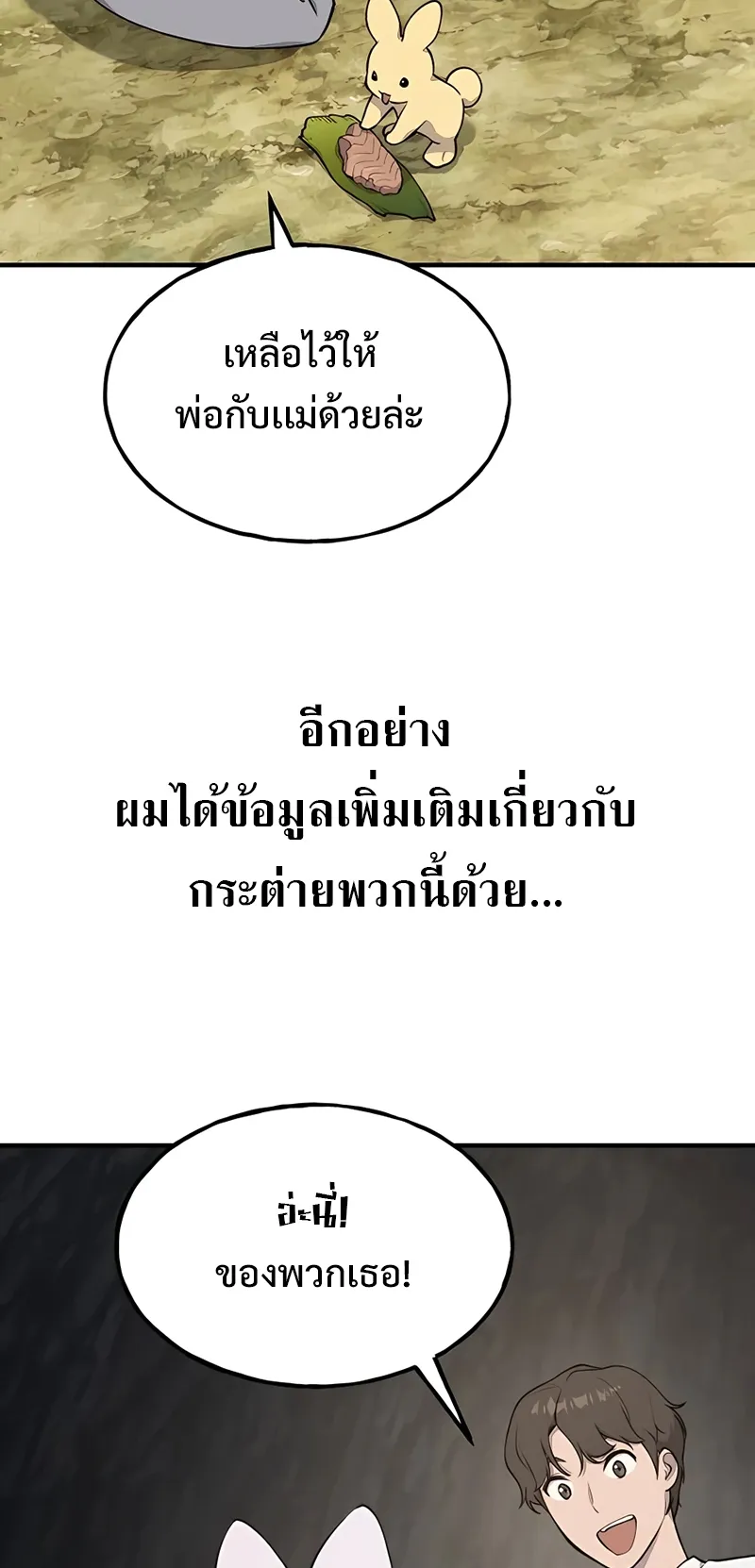 Solo Farming In The Tower ตอนที่ 6 หน้า 25