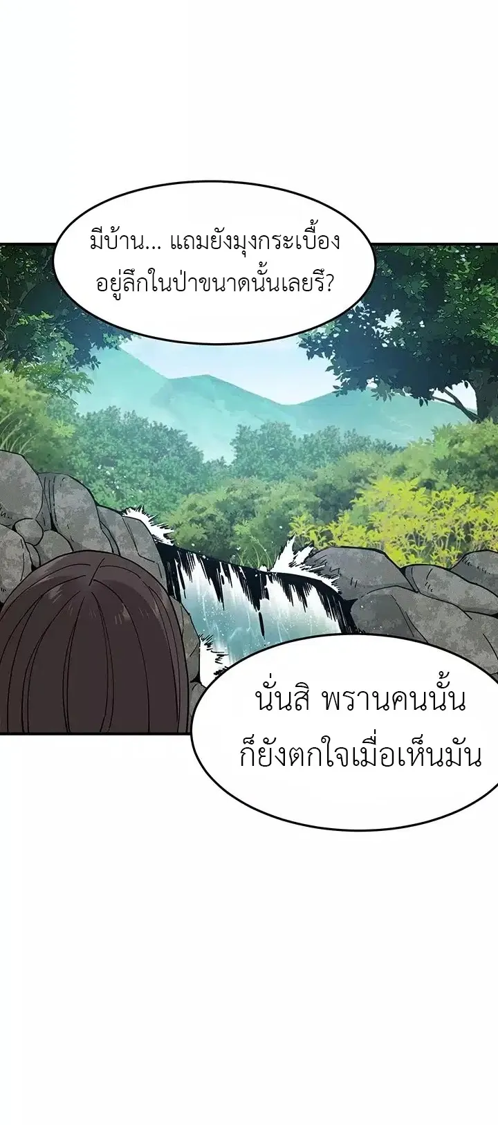 Memoir of the Legendary Scholar ตอนที่ 4 หน้า 10