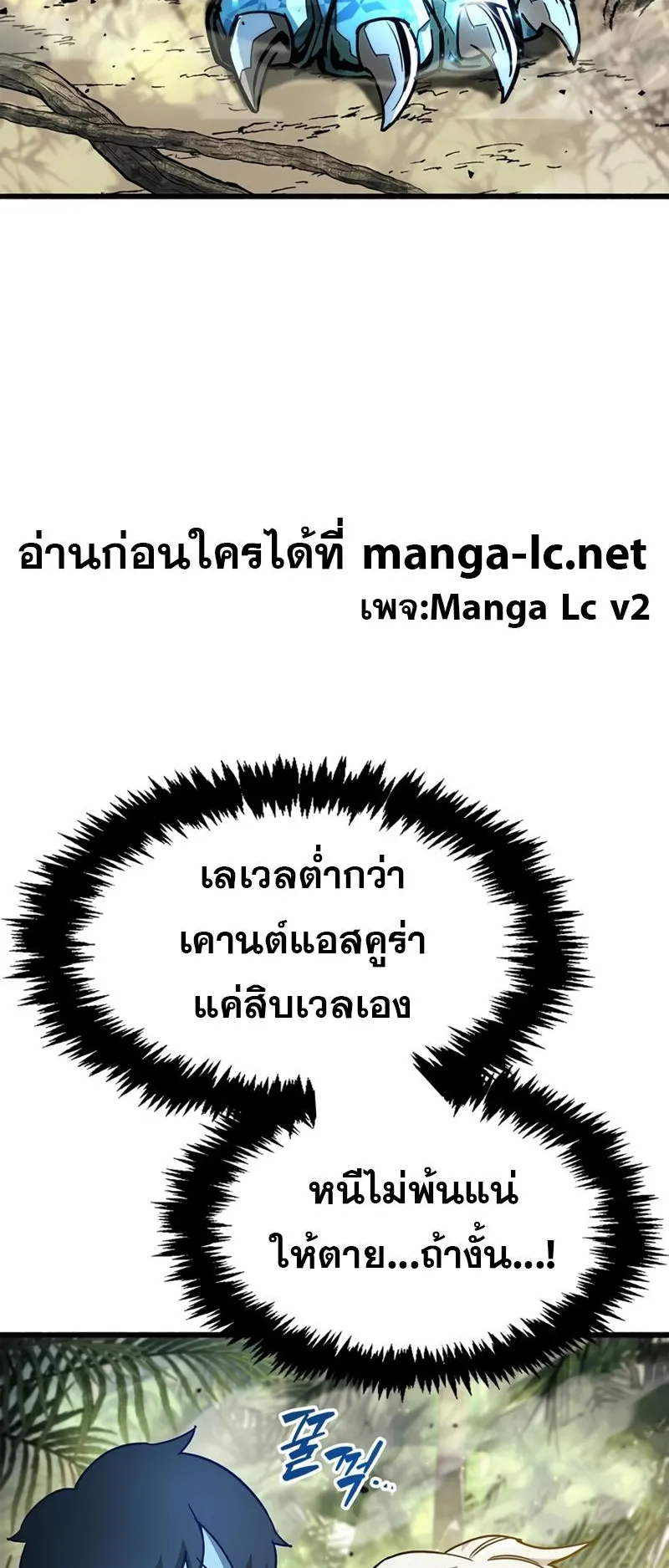The Player Hides His Past ตอนที่ 19 หน้า 45