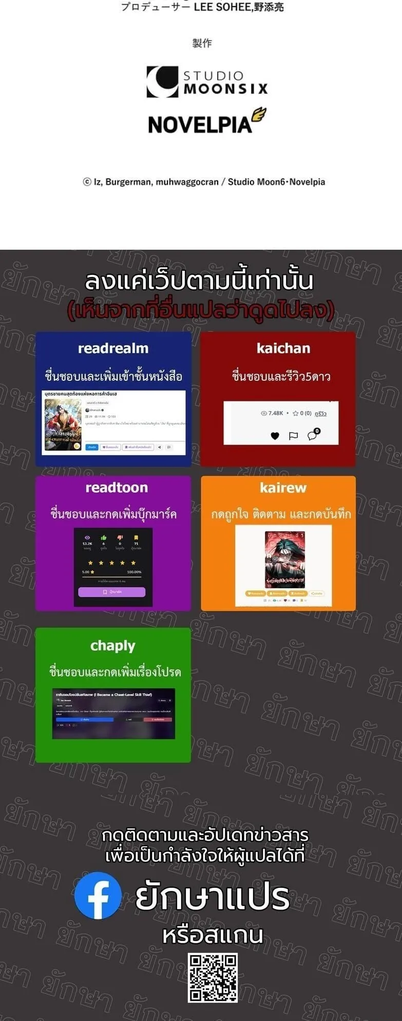 I Became a Cheat-Level Skill Thief ตอนที่ 24 หน้า 83
