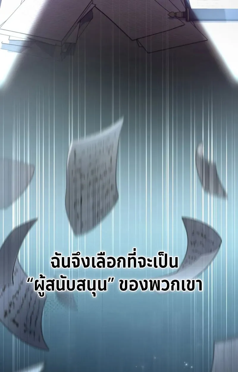 Raising Villains the Right Way ตอนที่ 1 หน้า 20
