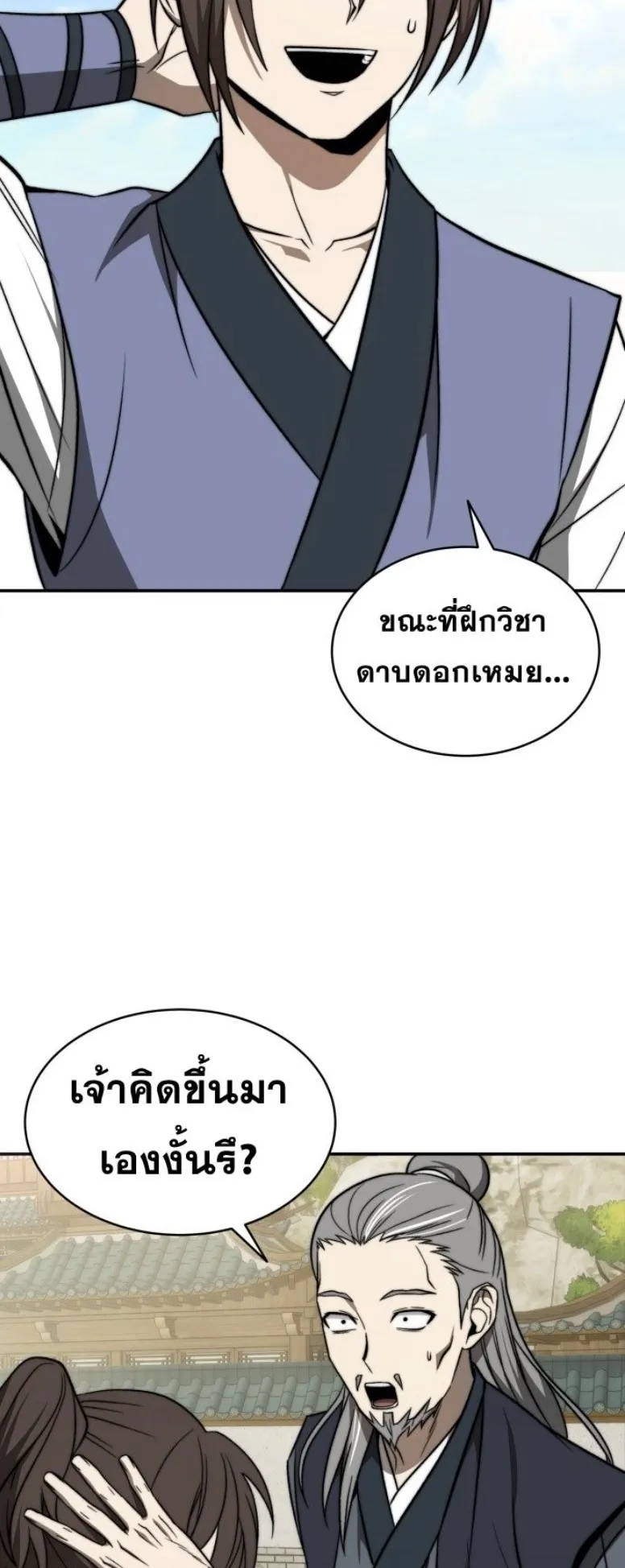 Huashan Sect’s Greatest Genius of All Time ตอนที่ 3 หน้า 51