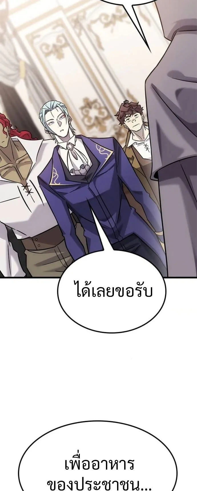 What a Bountiful Harvest, Demon Lord! ตอนที่ 31 หน้า 27
