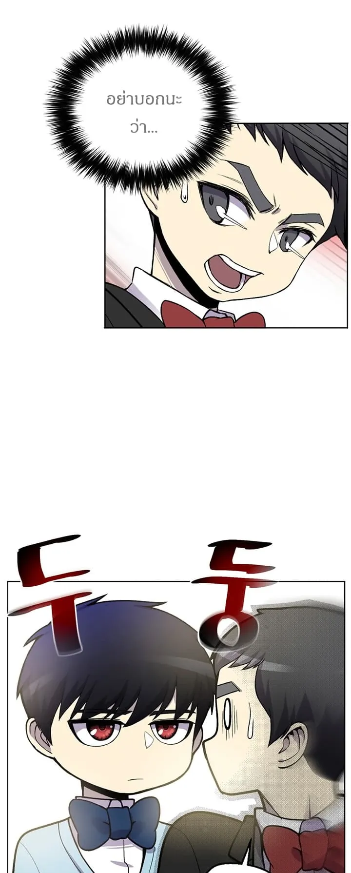 Reverse Villain ตอนที่ 3 หน้า 7