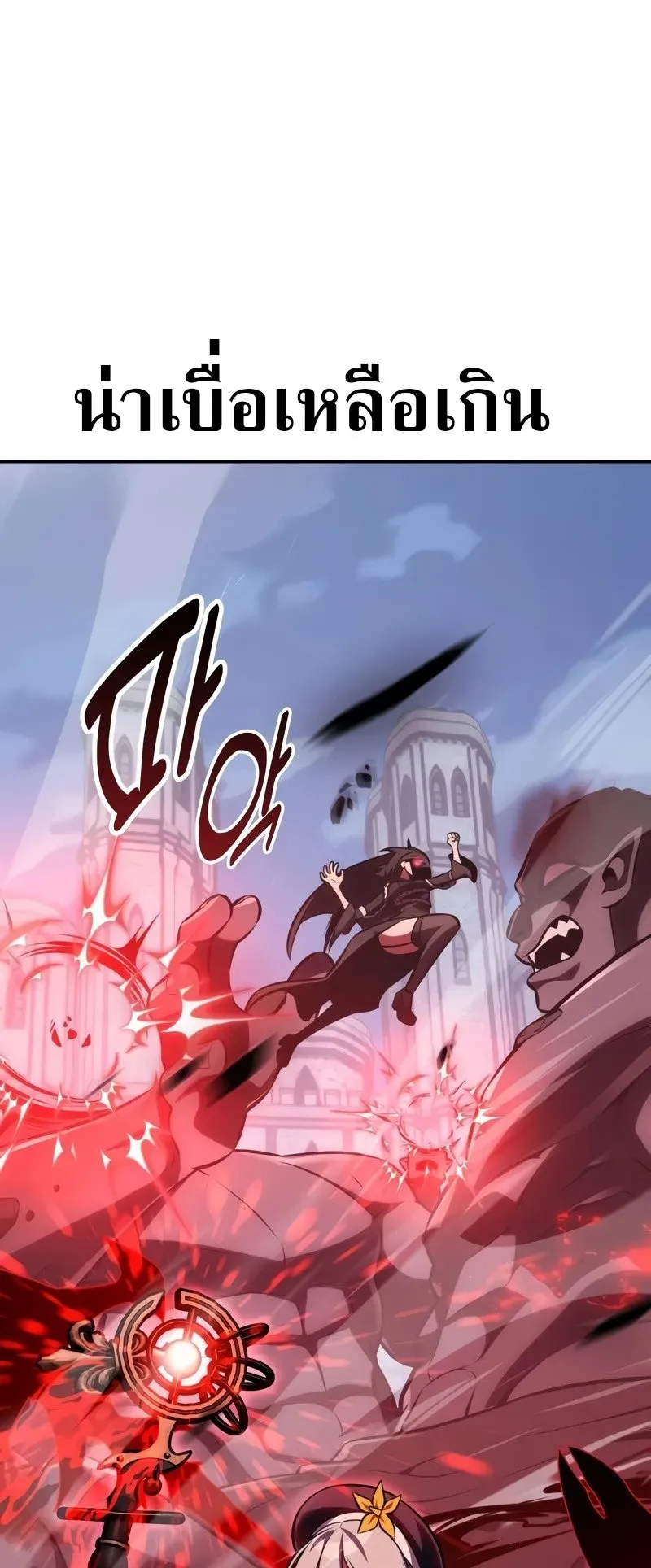 I Killed an Academy Player ตอนที่ 65 หน้า 72