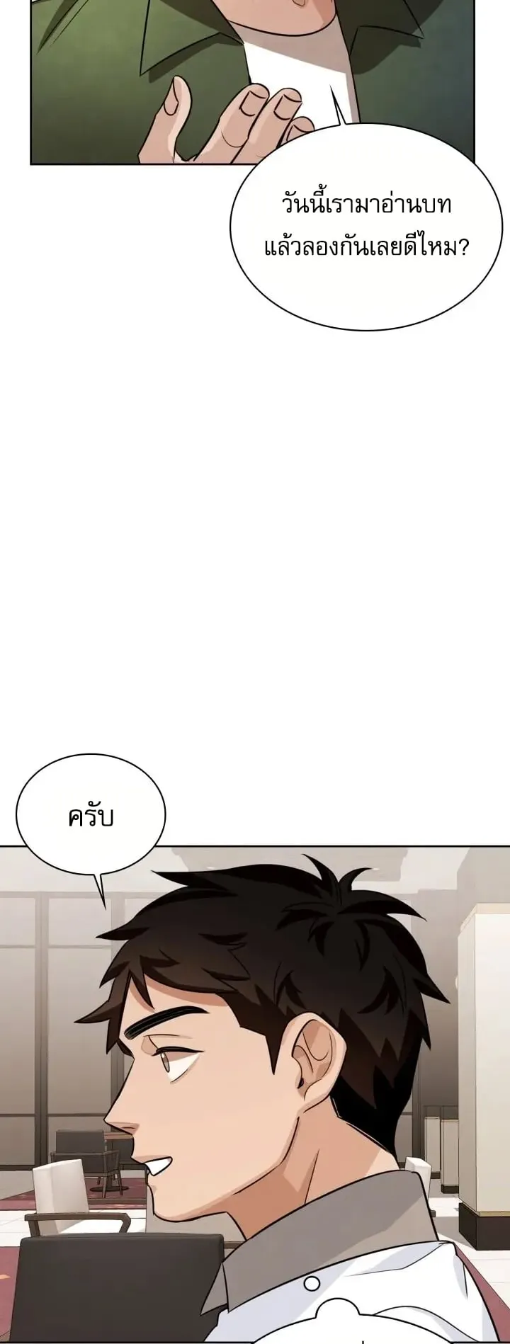 Be the Actor ตอนที่ 4 หน้า 53
