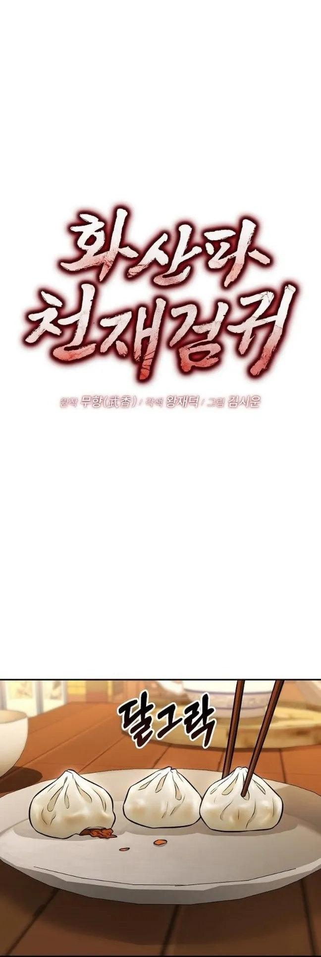 Mount Hua Sect’s Genius Phantom Swordsman ตอนที่ 18 หน้า 13