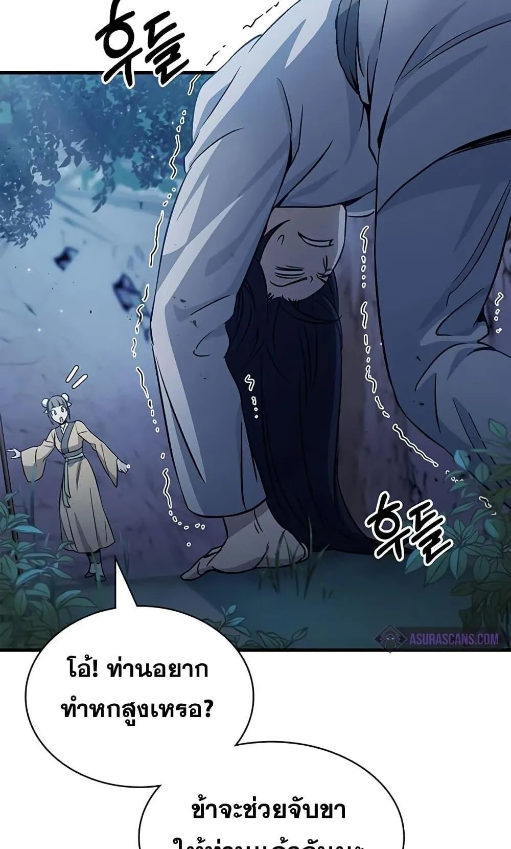 Heavenly Grand Archive’s Young Master ตอนที่ 5 หน้า 27
