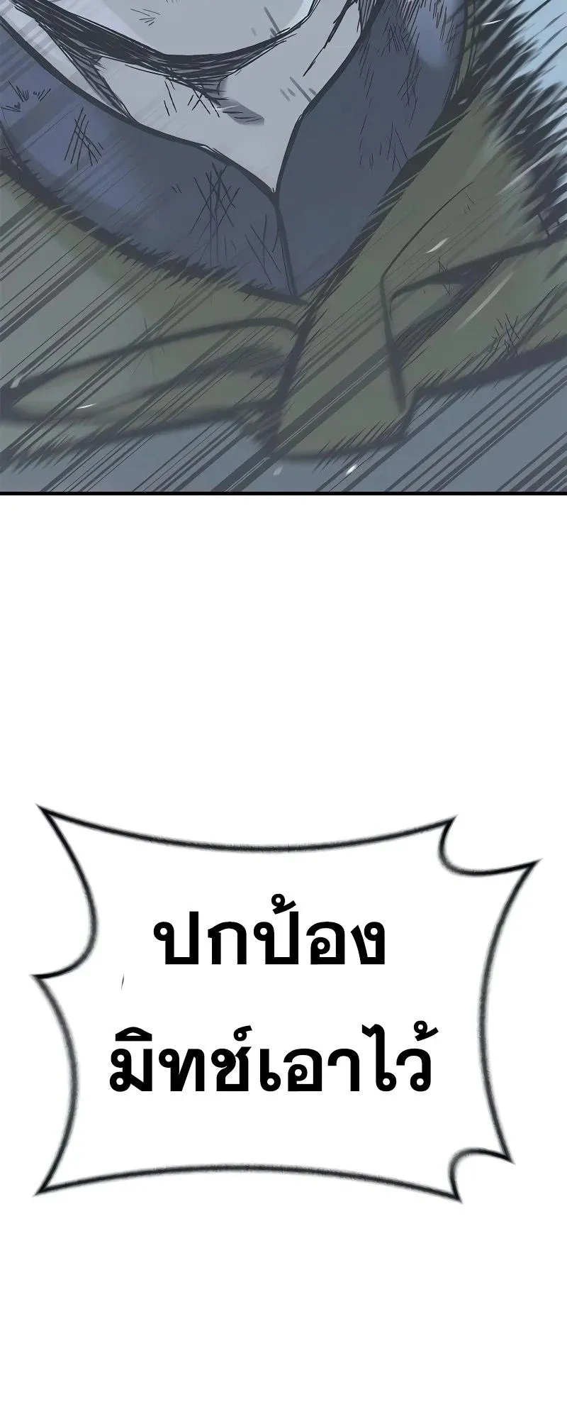 Eternally Regressing Knight ตอนที่ 21 หน้า 73