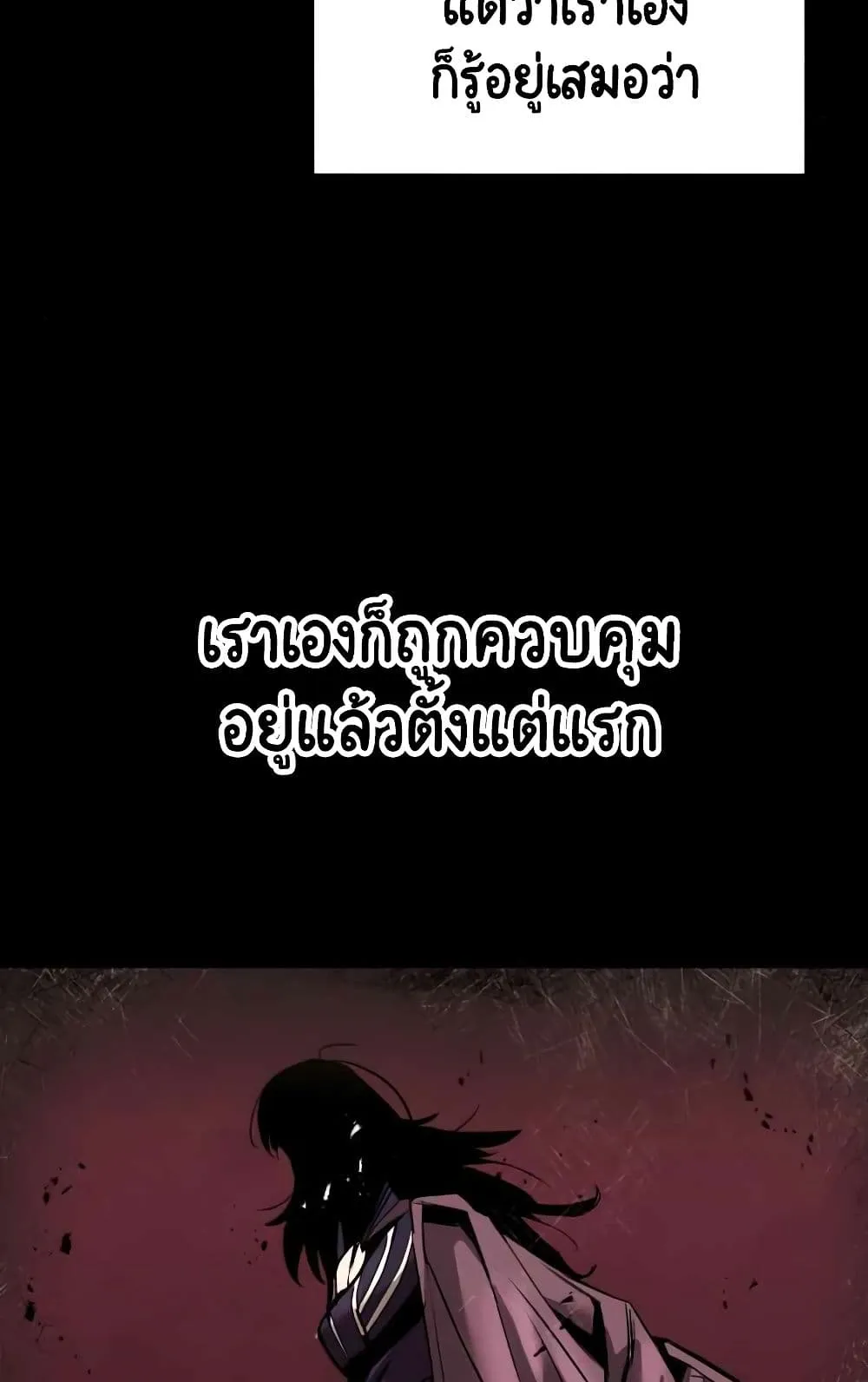 The Lazy Lord Masters the Sword ตอนที่ 17 หน้า 38