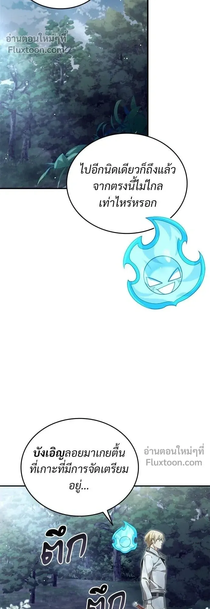 A Cadet Becomes a Prophet ตอนที่ 27 หน้า 14