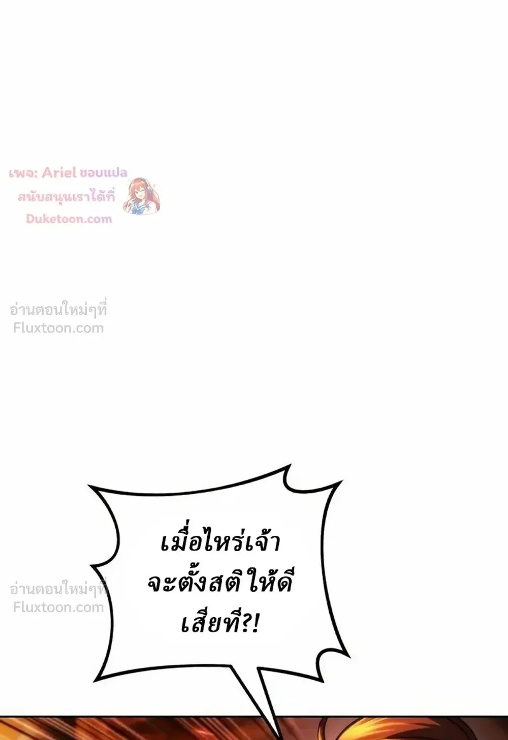 Sichuan’s Supreme King ตอนที่ 36 หน้า 30