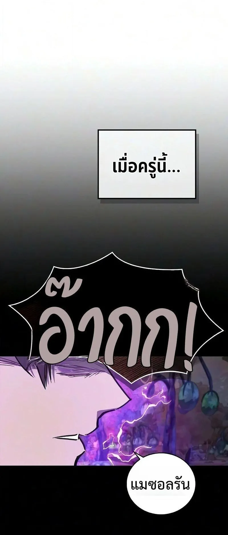 The Demonic Cult Instructor Returns ตอนที่ 63 หน้า 53