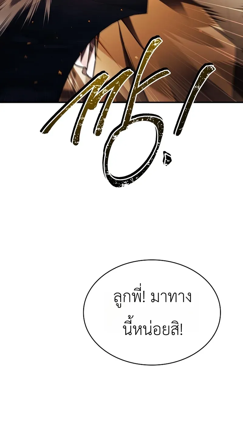 To Hell with Being Heir, I’m going to Heal ตอนที่ 4 หน้า 34