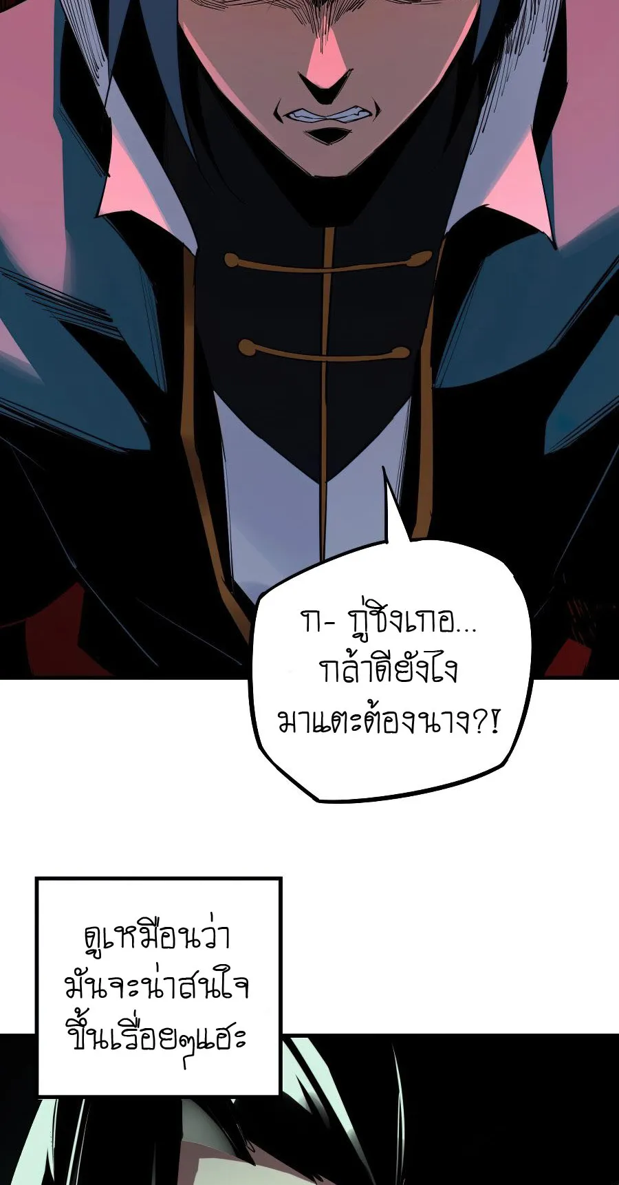 I Am the Fated Villain ตอนที่ 1 หน้า 55